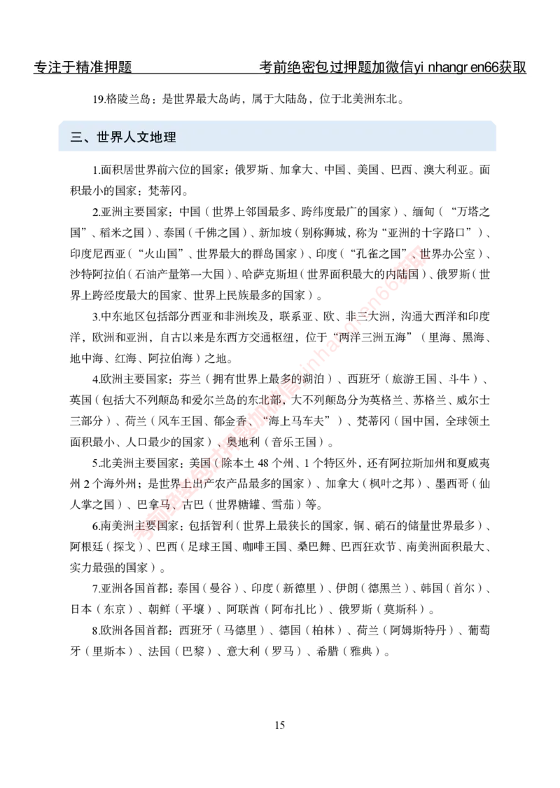 专项攻坚-常识自助资料_2025春招题库汇总_银行题库-1_银行全套上岸资料_讲义+题库+冲刺_06、基础巩固讲义（理论知识点讲解+经典例题）全