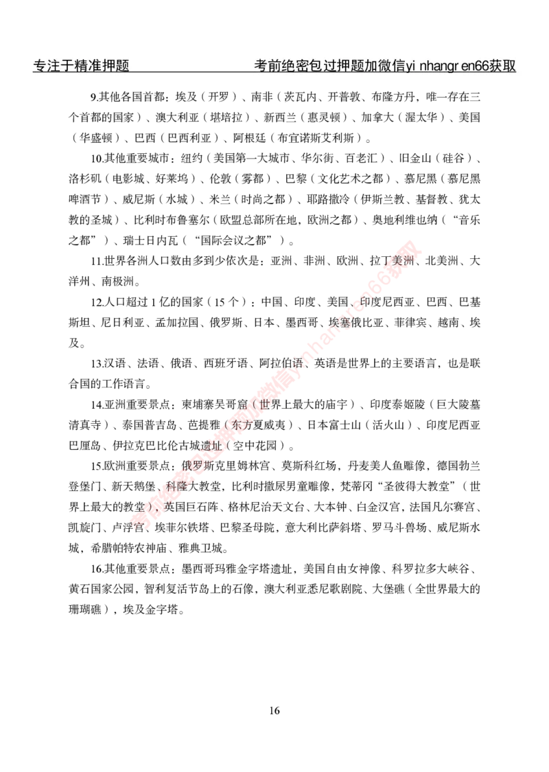 专项攻坚-常识自助资料_2025春招题库汇总_银行题库-1_银行全套上岸资料_讲义+题库+冲刺_06、基础巩固讲义（理论知识点讲解+经典例题）全