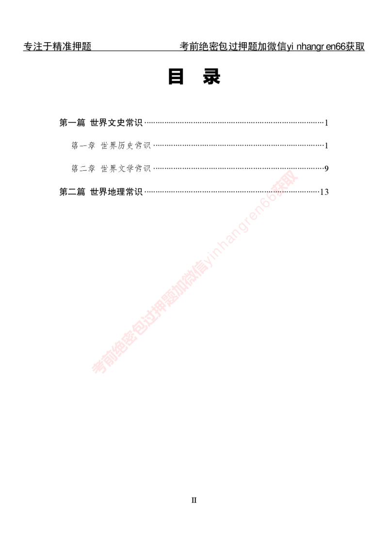 专项攻坚-常识自助资料_2025春招题库汇总_银行题库-1_银行全套上岸资料_讲义+题库+冲刺_06、基础巩固讲义（理论知识点讲解+经典例题）全