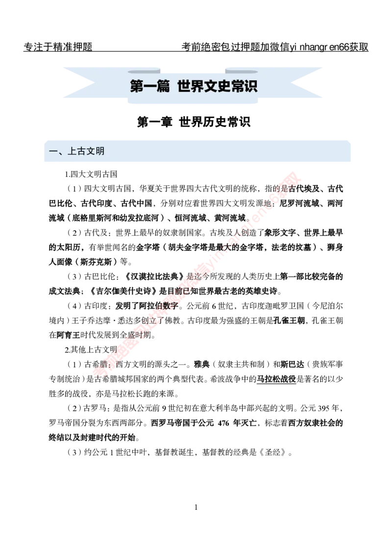 专项攻坚-常识自助资料_2025春招题库汇总_银行题库-1_银行全套上岸资料_讲义+题库+冲刺_06、基础巩固讲义（理论知识点讲解+经典例题）全