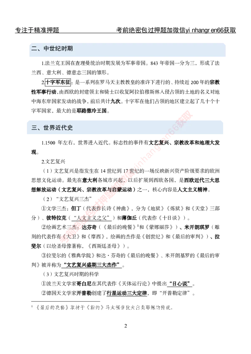 专项攻坚-常识自助资料_2025春招题库汇总_银行题库-1_银行全套上岸资料_讲义+题库+冲刺_06、基础巩固讲义（理论知识点讲解+经典例题）全