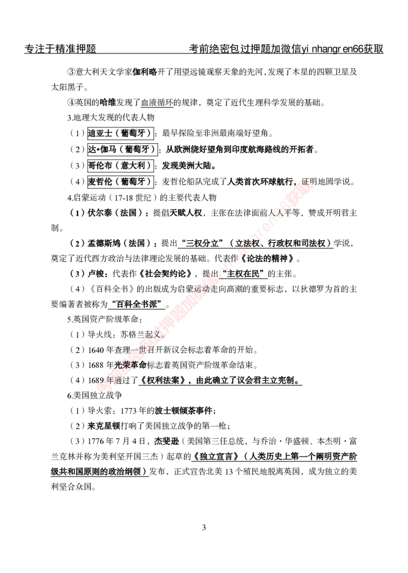 专项攻坚-常识自助资料_2025春招题库汇总_银行题库-1_银行全套上岸资料_讲义+题库+冲刺_06、基础巩固讲义（理论知识点讲解+经典例题）全