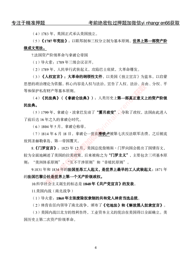 专项攻坚-常识自助资料_2025春招题库汇总_银行题库-1_银行全套上岸资料_讲义+题库+冲刺_06、基础巩固讲义（理论知识点讲解+经典例题）全