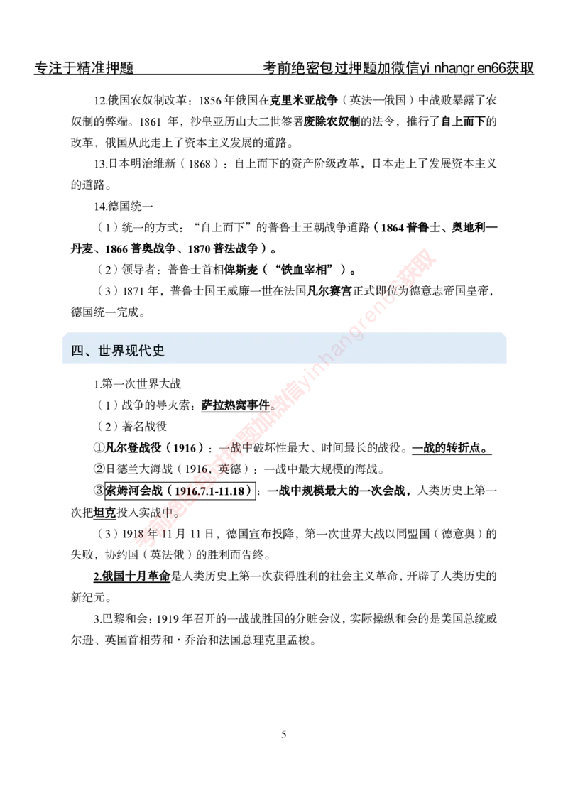 专项攻坚-常识自助资料_2025春招题库汇总_银行题库-1_银行全套上岸资料_讲义+题库+冲刺_06、基础巩固讲义（理论知识点讲解+经典例题）全