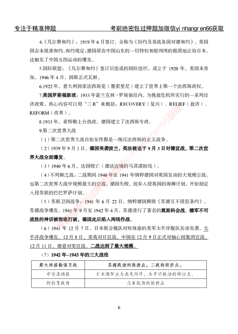 专项攻坚-常识自助资料_2025春招题库汇总_银行题库-1_银行全套上岸资料_讲义+题库+冲刺_06、基础巩固讲义（理论知识点讲解+经典例题）全
