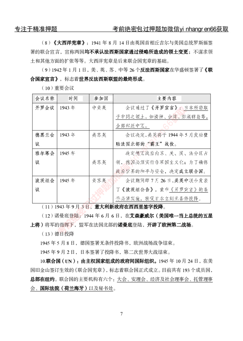 专项攻坚-常识自助资料_2025春招题库汇总_银行题库-1_银行全套上岸资料_讲义+题库+冲刺_06、基础巩固讲义（理论知识点讲解+经典例题）全