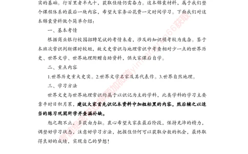 专项攻坚-常识自助资料_2025春招题库汇总_银行题库-1_银行全套上岸资料_讲义+题库+冲刺_06、基础巩固讲义（理论知识点讲解+经典例题）全