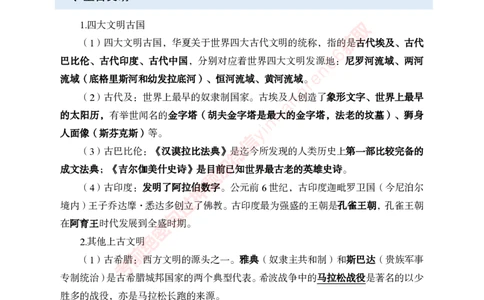 专项攻坚-常识自助资料_2025春招题库汇总_银行题库-1_银行全套上岸资料_讲义+题库+冲刺_06、基础巩固讲义（理论知识点讲解+经典例题）全