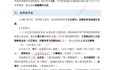 专项攻坚-常识自助资料_2025春招题库汇总_银行题库-1_银行全套上岸资料_讲义+题库+冲刺_06、基础巩固讲义（理论知识点讲解+经典例题）全