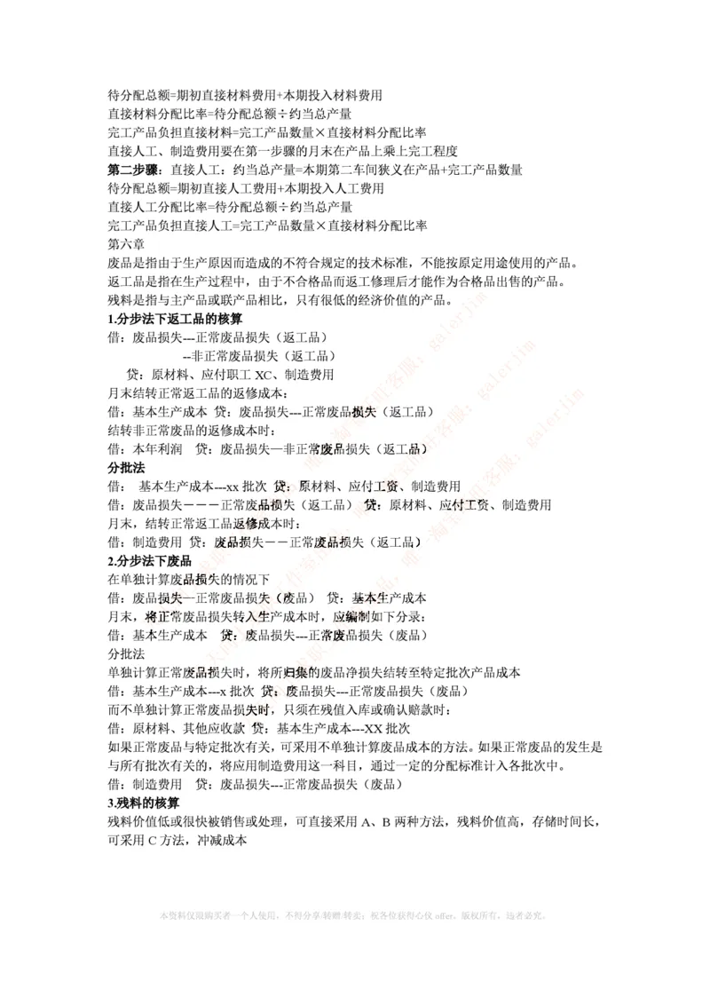中国铁塔笔试知识点之--（财务类）成本管理会计期末重点整理_2025春招题库汇总_国企题库_中国铁塔_2-中国铁塔完整版知识点笔记（仅需看自己的专业）_2-中国铁塔完整版知识点笔记资料