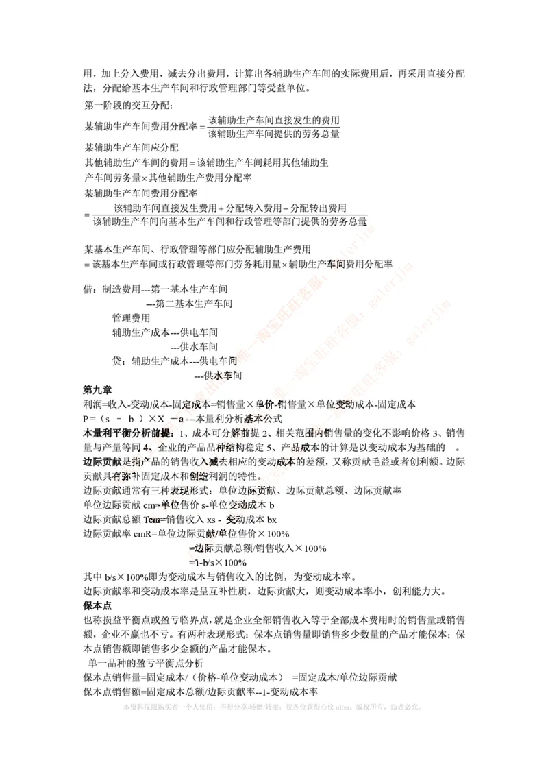 中国铁塔笔试知识点之--（财务类）成本管理会计期末重点整理_2025春招题库汇总_国企题库_中国铁塔_2-中国铁塔完整版知识点笔记（仅需看自己的专业）_2-中国铁塔完整版知识点笔记资料