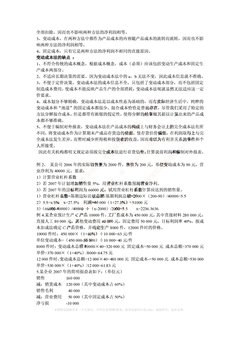 中国铁塔笔试知识点之--（财务类）成本管理会计期末重点整理_2025春招题库汇总_国企题库_中国铁塔_2-中国铁塔完整版知识点笔记（仅需看自己的专业）_2-中国铁塔完整版知识点笔记资料