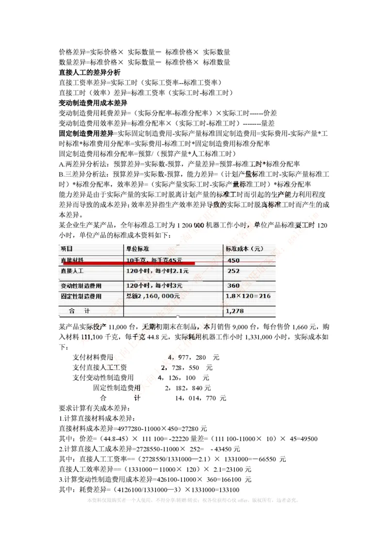 中国铁塔笔试知识点之--（财务类）成本管理会计期末重点整理_2025春招题库汇总_国企题库_中国铁塔_2-中国铁塔完整版知识点笔记（仅需看自己的专业）_2-中国铁塔完整版知识点笔记资料