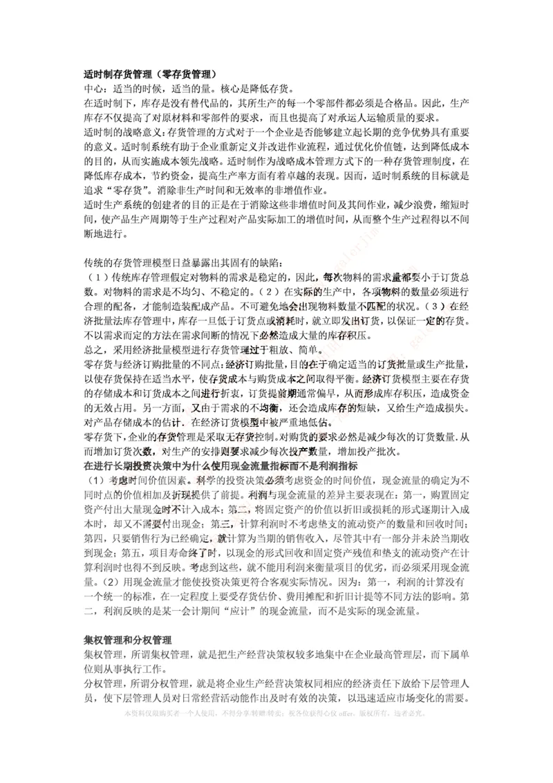 中国铁塔笔试知识点之--（财务类）成本管理会计期末重点整理_2025春招题库汇总_国企题库_中国铁塔_2-中国铁塔完整版知识点笔记（仅需看自己的专业）_2-中国铁塔完整版知识点笔记资料