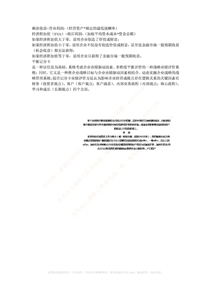 中国铁塔笔试知识点之--（财务类）成本管理会计期末重点整理_2025春招题库汇总_国企题库_中国铁塔_2-中国铁塔完整版知识点笔记（仅需看自己的专业）_2-中国铁塔完整版知识点笔记资料