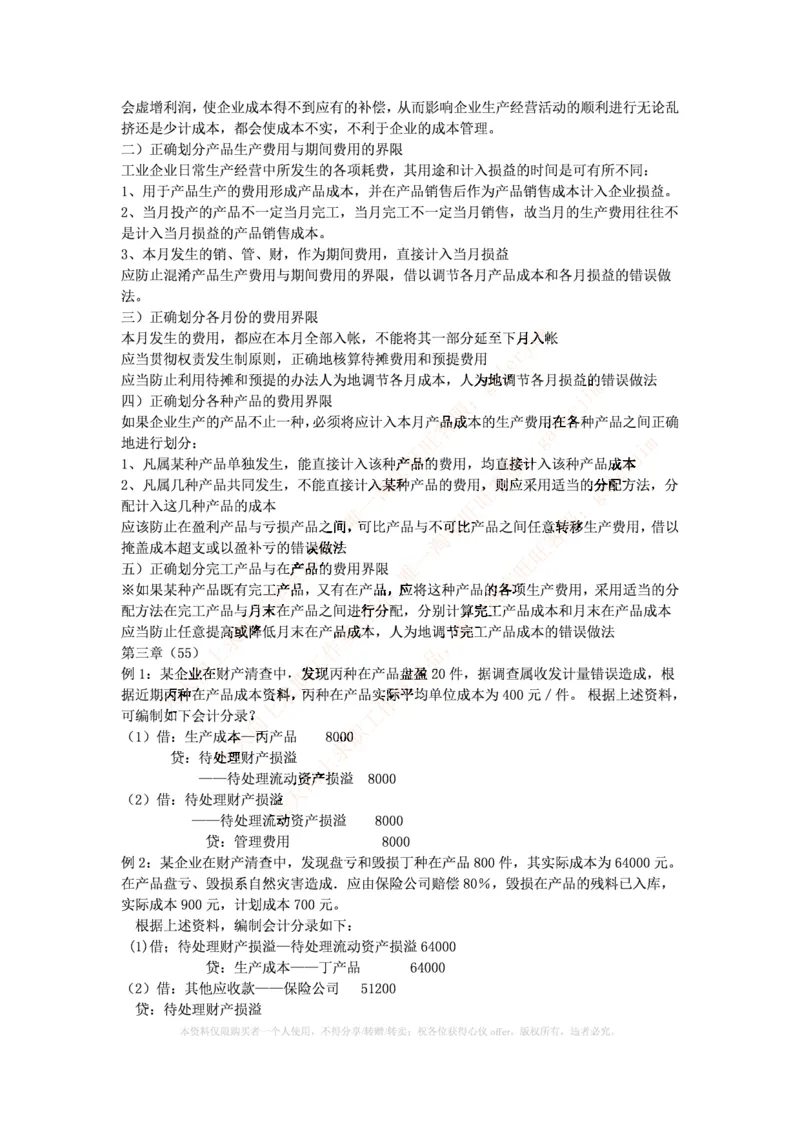 中国铁塔笔试知识点之--（财务类）成本管理会计期末重点整理_2025春招题库汇总_国企题库_中国铁塔_2-中国铁塔完整版知识点笔记（仅需看自己的专业）_2-中国铁塔完整版知识点笔记资料