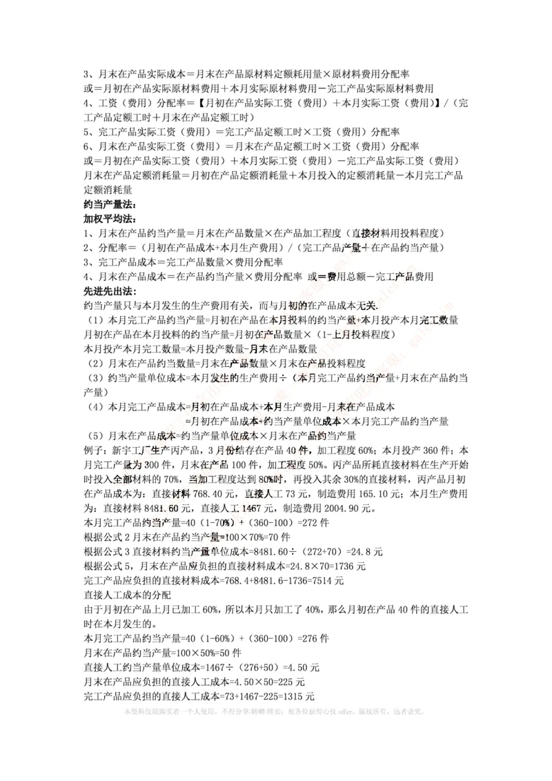 中国铁塔笔试知识点之--（财务类）成本管理会计期末重点整理_2025春招题库汇总_国企题库_中国铁塔_2-中国铁塔完整版知识点笔记（仅需看自己的专业）_2-中国铁塔完整版知识点笔记资料