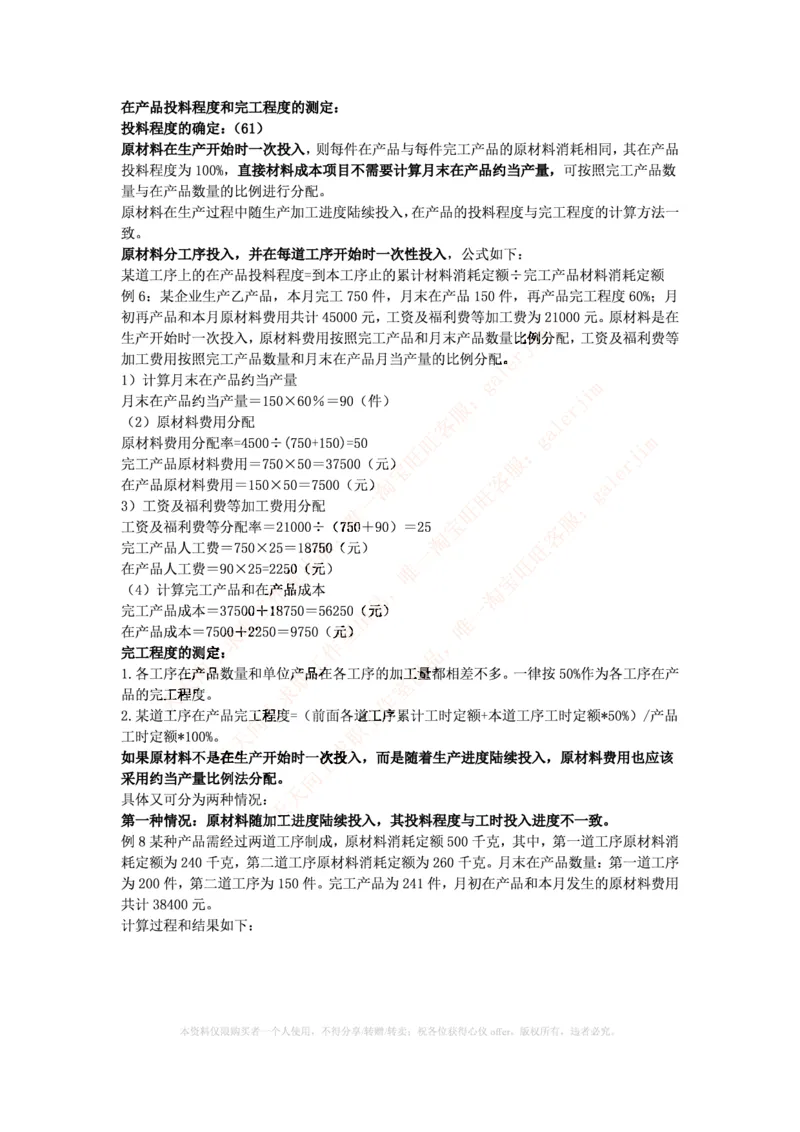 中国铁塔笔试知识点之--（财务类）成本管理会计期末重点整理_2025春招题库汇总_国企题库_中国铁塔_2-中国铁塔完整版知识点笔记（仅需看自己的专业）_2-中国铁塔完整版知识点笔记资料