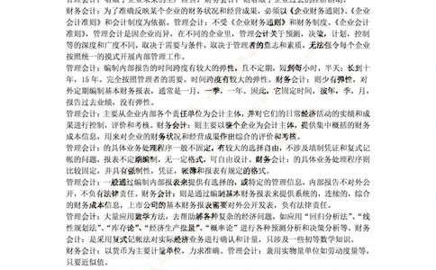 中国铁塔笔试知识点之--（财务类）成本管理会计期末重点整理_2025春招题库汇总_国企题库_中国铁塔_2-中国铁塔完整版知识点笔记（仅需看自己的专业）_2-中国铁塔完整版知识点笔记资料