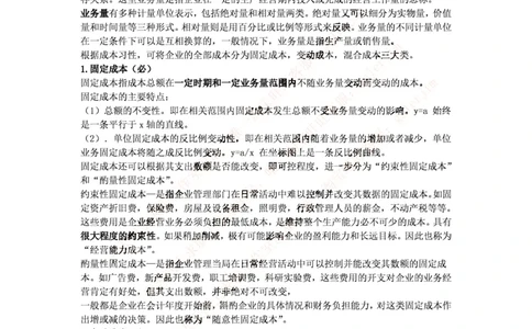 中国铁塔笔试知识点之--（财务类）成本管理会计期末重点整理_2025春招题库汇总_国企题库_中国铁塔_2-中国铁塔完整版知识点笔记（仅需看自己的专业）_2-中国铁塔完整版知识点笔记资料