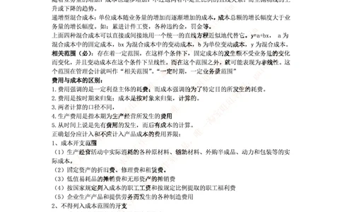 中国铁塔笔试知识点之--（财务类）成本管理会计期末重点整理_2025春招题库汇总_国企题库_中国铁塔_2-中国铁塔完整版知识点笔记（仅需看自己的专业）_2-中国铁塔完整版知识点笔记资料