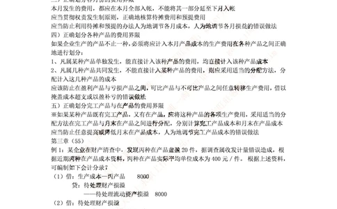 中国铁塔笔试知识点之--（财务类）成本管理会计期末重点整理_2025春招题库汇总_国企题库_中国铁塔_2-中国铁塔完整版知识点笔记（仅需看自己的专业）_2-中国铁塔完整版知识点笔记资料