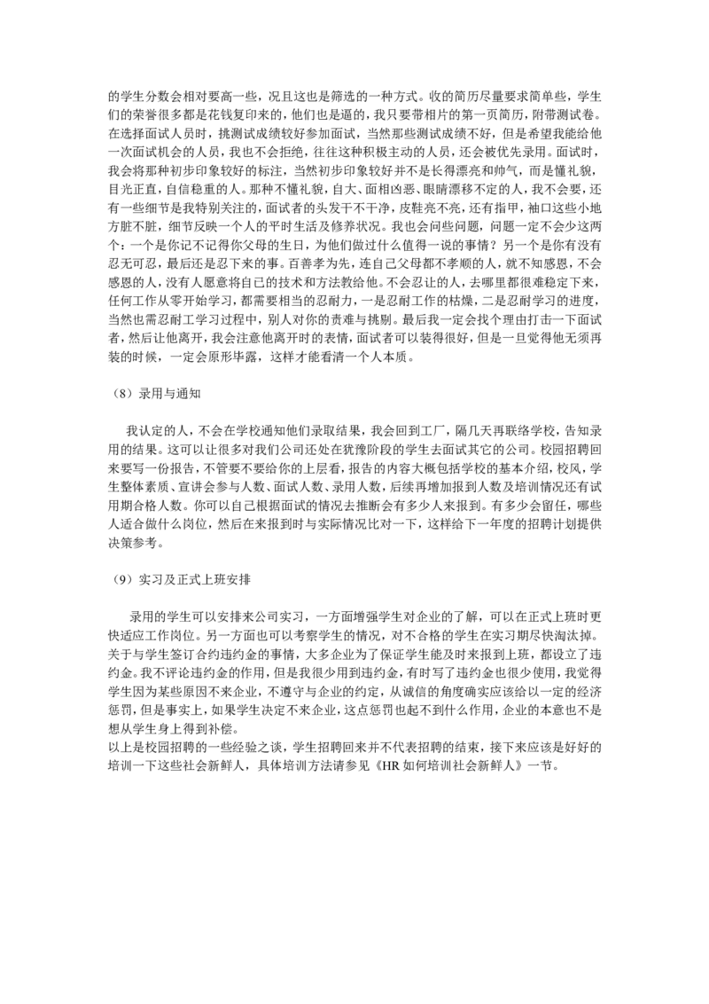 如何做好校园招聘_2025春招题库汇总_银行题库-1_银行全套上岸资料_500套面试话术_06常用招聘渠道_校园招聘