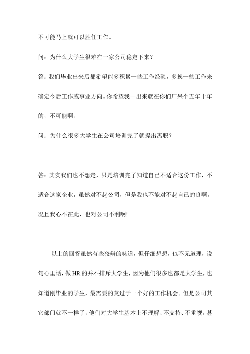如何做好校园招聘_2025春招题库汇总_银行题库-1_银行全套上岸资料_500套面试话术_06常用招聘渠道_校园招聘