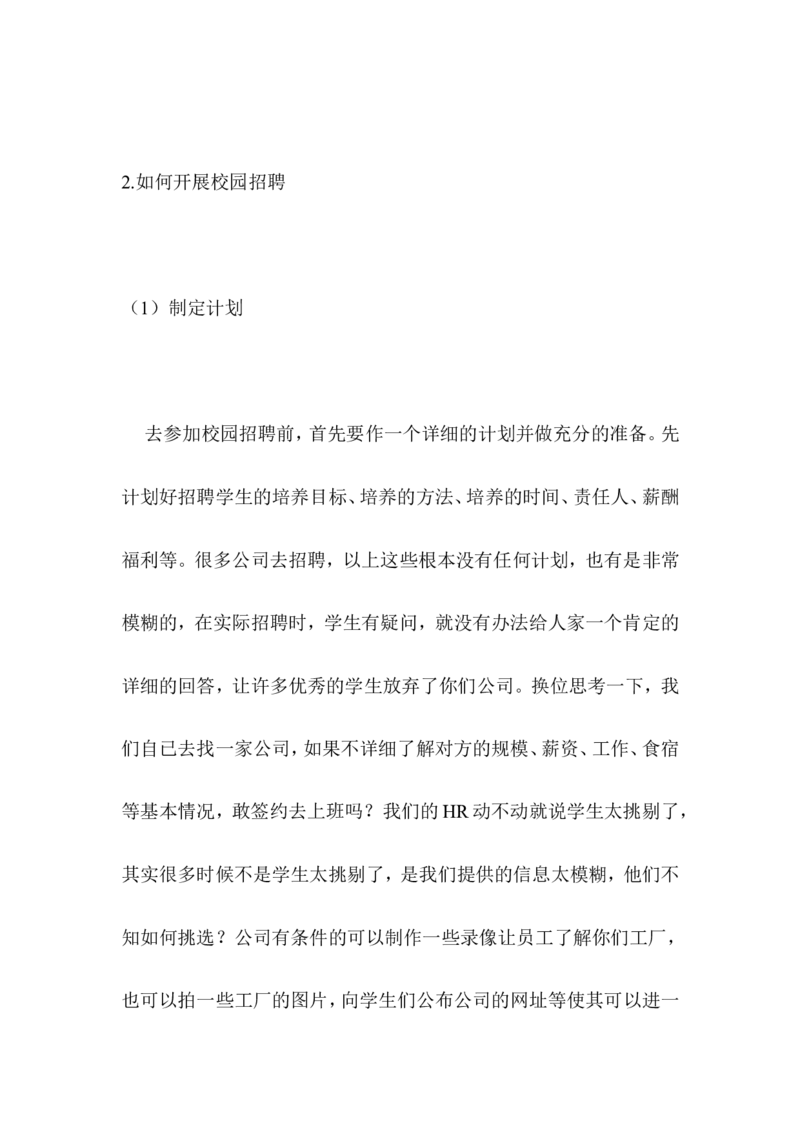 如何做好校园招聘_2025春招题库汇总_银行题库-1_银行全套上岸资料_500套面试话术_06常用招聘渠道_校园招聘