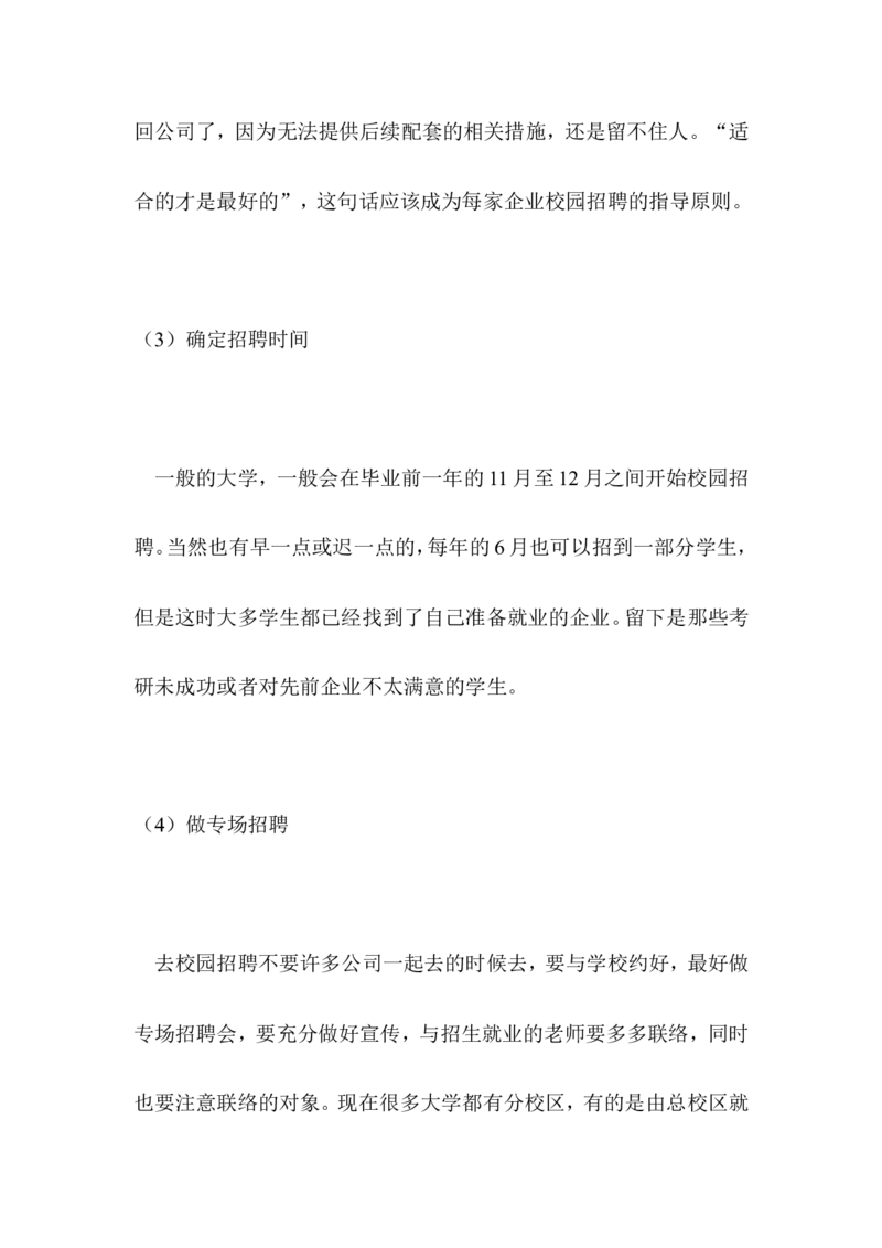 如何做好校园招聘_2025春招题库汇总_银行题库-1_银行全套上岸资料_500套面试话术_06常用招聘渠道_校园招聘