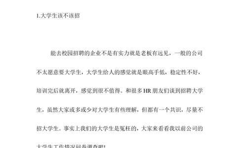 如何做好校园招聘_2025春招题库汇总_银行题库-1_银行全套上岸资料_500套面试话术_06常用招聘渠道_校园招聘