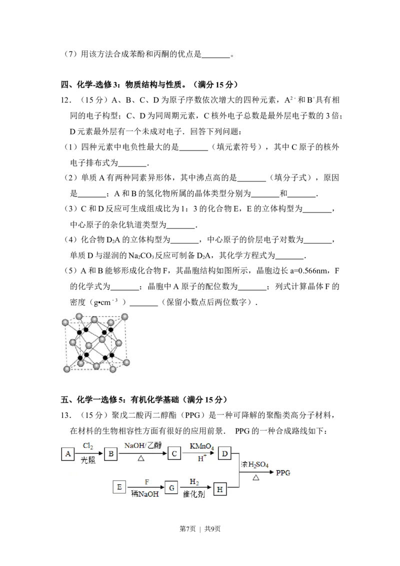 2015年高考化学试卷（新课标Ⅱ）（空白卷）_历年高考真题合集_化学历年高考真题_新&middot;Word版2008-2025&middot;高考化学真题_化学（按省份分类）2008-2025_2008-2025&middot;（黑龙江）化学高考真题