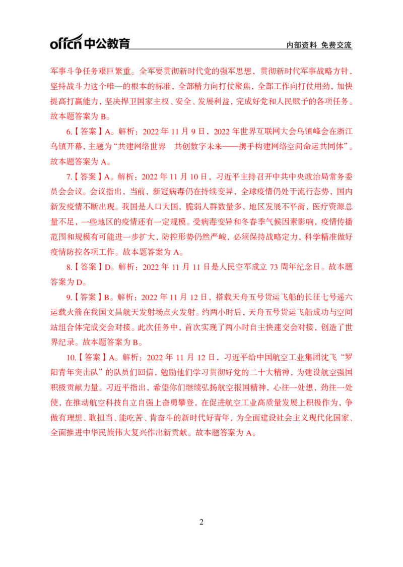 更新2022年11月（上）时政讲义答案与解析_2025春招题库汇总_银行题库-1_银行全套上岸资料_时事政治（持续更新）_2022年每月时政