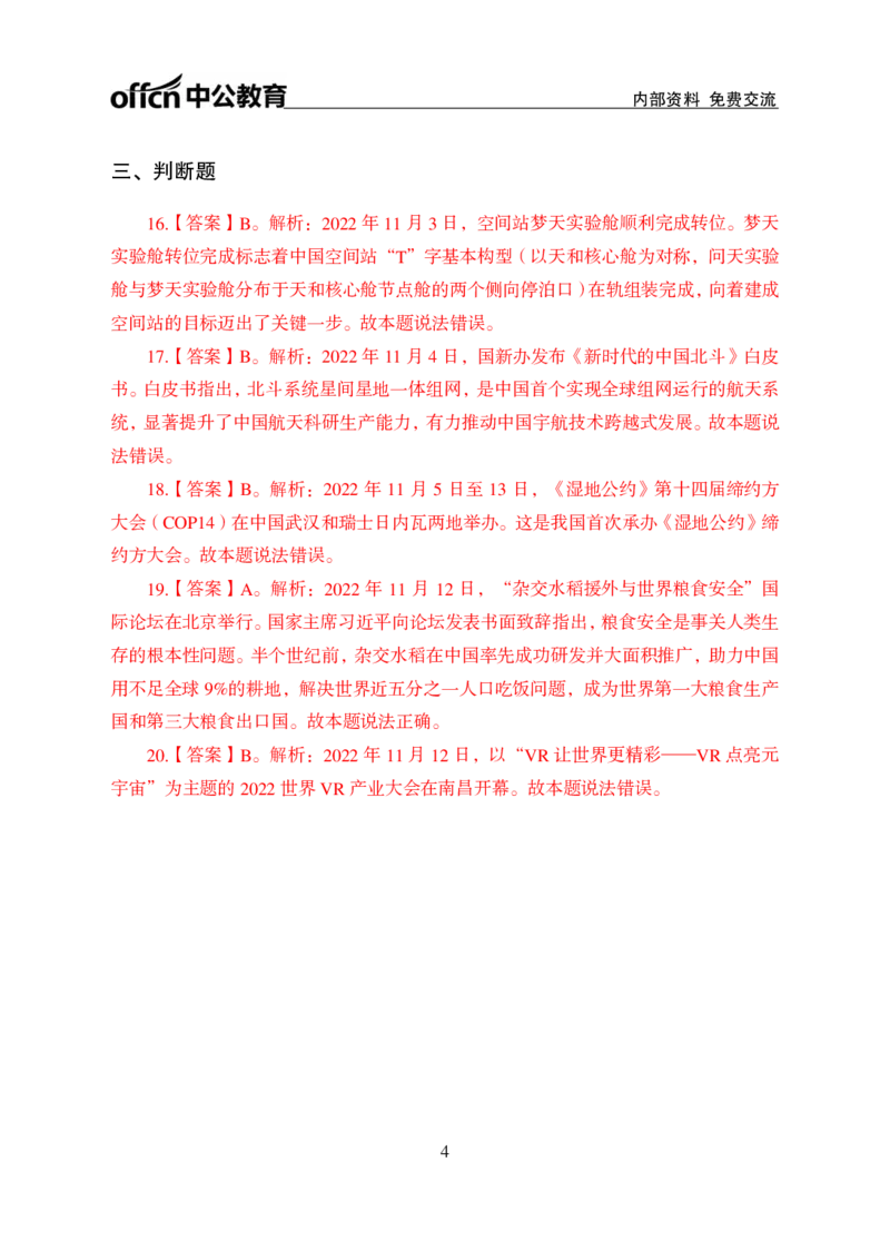 更新2022年11月（上）时政讲义答案与解析_2025春招题库汇总_银行题库-1_银行全套上岸资料_时事政治（持续更新）_2022年每月时政