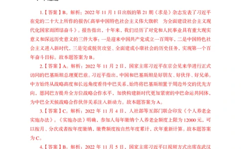 更新2022年11月（上）时政讲义答案与解析_2025春招题库汇总_银行题库-1_银行全套上岸资料_时事政治（持续更新）_2022年每月时政