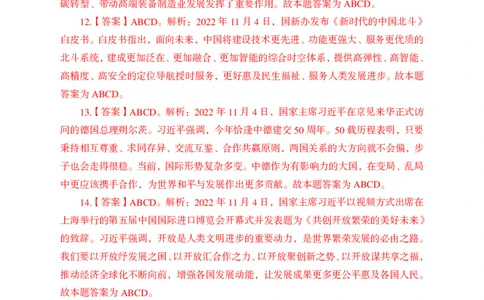 更新2022年11月（上）时政讲义答案与解析_2025春招题库汇总_银行题库-1_银行全套上岸资料_时事政治（持续更新）_2022年每月时政