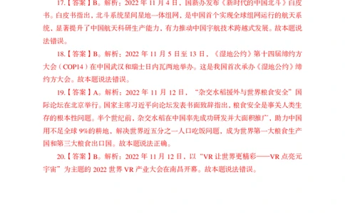 更新2022年11月（上）时政讲义答案与解析_2025春招题库汇总_银行题库-1_银行全套上岸资料_时事政治（持续更新）_2022年每月时政