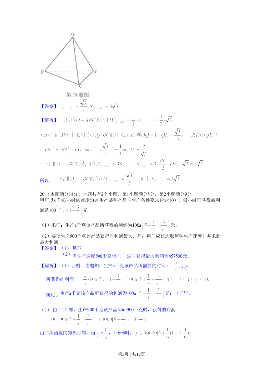 2013年高考数学试卷（文）（上海）（解析卷）_历年高考真题合集_数学历年高考真题_新&middot;PDF版2008-2025&middot;高考数学真题_数学（按试卷类型分类）2008-2025_自主命题卷&middot;数学（2008-2025）
