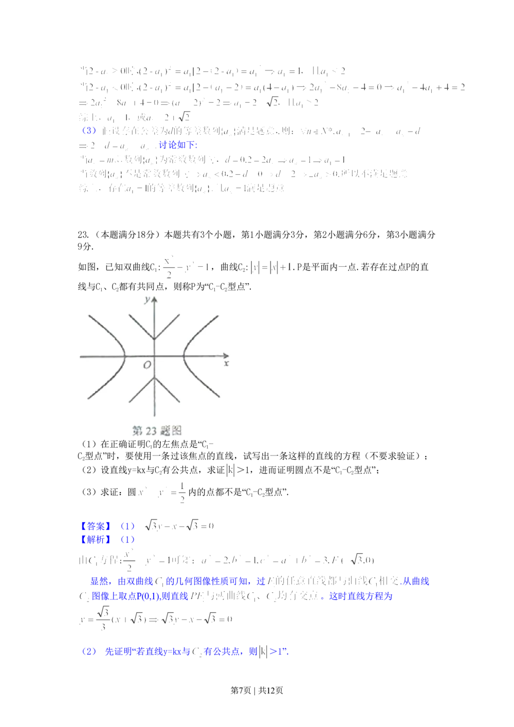 2013年高考数学试卷（文）（上海）（解析卷）_历年高考真题合集_数学历年高考真题_新&middot;PDF版2008-2025&middot;高考数学真题_数学（按试卷类型分类）2008-2025_自主命题卷&middot;数学（2008-2025）