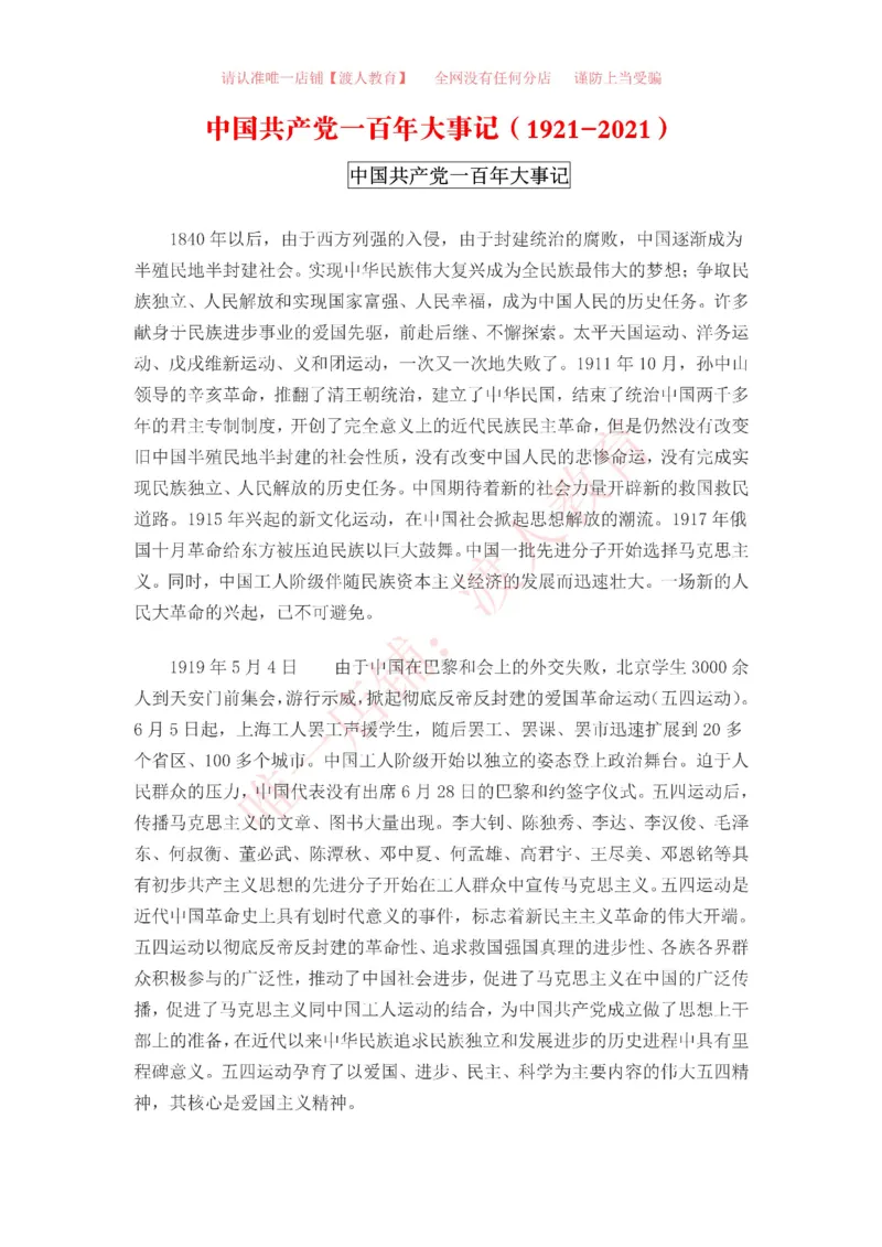 中国一百年大事记（1921-2021）_三桶油_中海油_中海油笔试_8、时政（全年持续更新）_2023时政全年持续更新_重要会议及文件_建党100周年专题