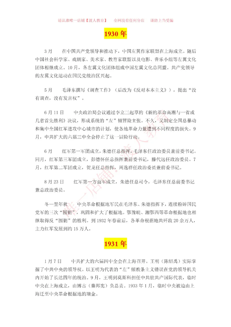 中国一百年大事记（1921-2021）_三桶油_中海油_中海油笔试_8、时政（全年持续更新）_2023时政全年持续更新_重要会议及文件_建党100周年专题