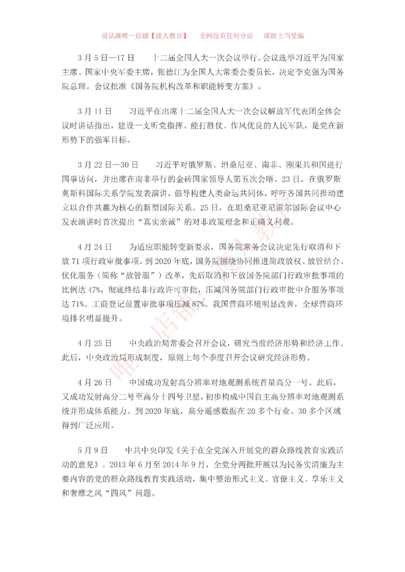 中国一百年大事记（1921-2021）_三桶油_中海油_中海油笔试_8、时政（全年持续更新）_2023时政全年持续更新_重要会议及文件_建党100周年专题