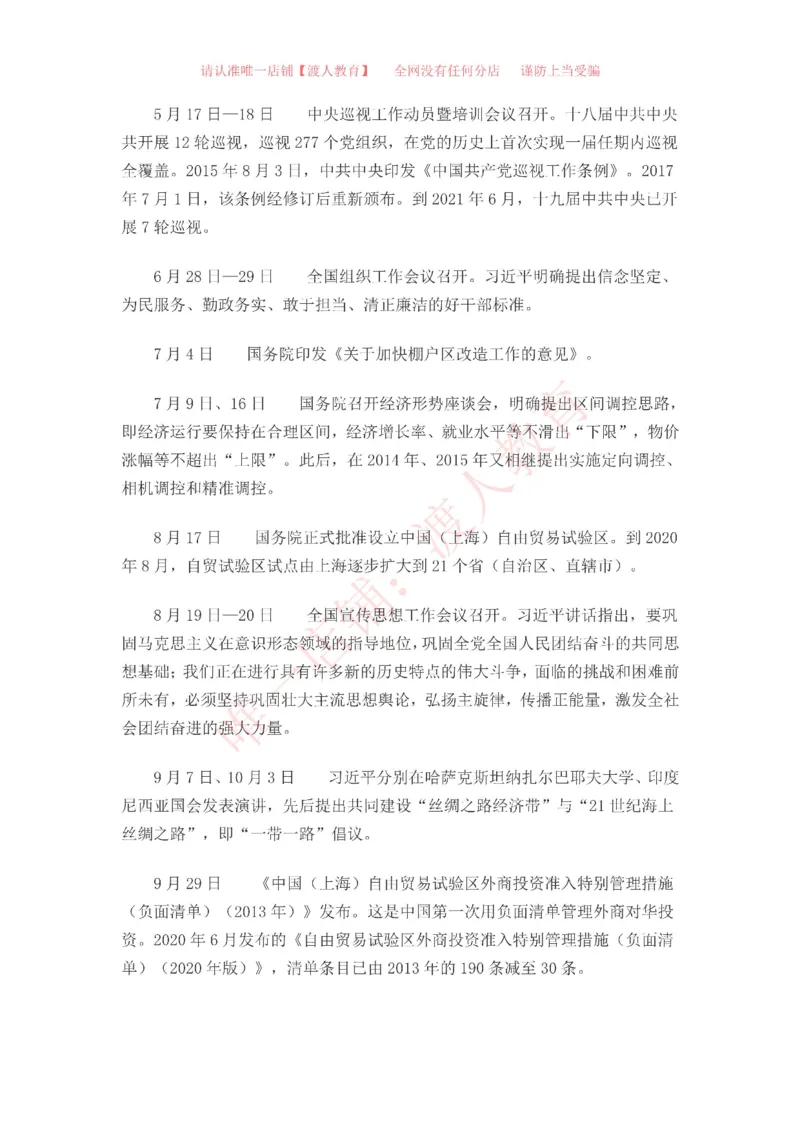 中国一百年大事记（1921-2021）_三桶油_中海油_中海油笔试_8、时政（全年持续更新）_2023时政全年持续更新_重要会议及文件_建党100周年专题