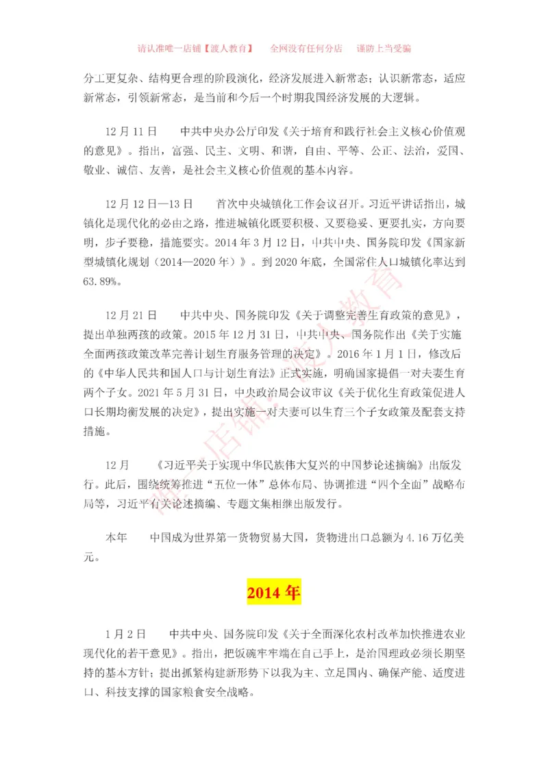 中国一百年大事记（1921-2021）_三桶油_中海油_中海油笔试_8、时政（全年持续更新）_2023时政全年持续更新_重要会议及文件_建党100周年专题