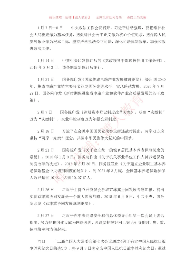 中国一百年大事记（1921-2021）_三桶油_中海油_中海油笔试_8、时政（全年持续更新）_2023时政全年持续更新_重要会议及文件_建党100周年专题