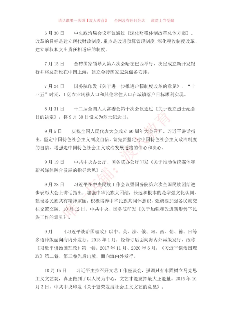 中国一百年大事记（1921-2021）_三桶油_中海油_中海油笔试_8、时政（全年持续更新）_2023时政全年持续更新_重要会议及文件_建党100周年专题