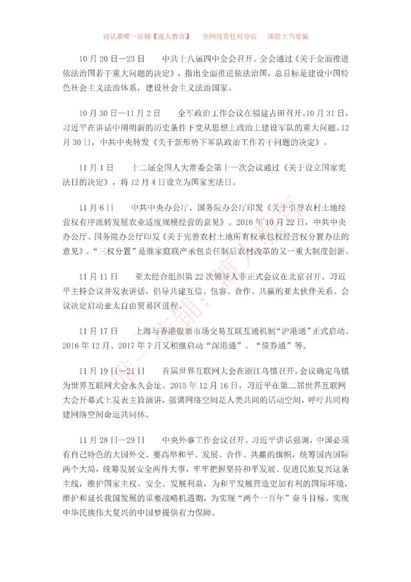 中国一百年大事记（1921-2021）_三桶油_中海油_中海油笔试_8、时政（全年持续更新）_2023时政全年持续更新_重要会议及文件_建党100周年专题