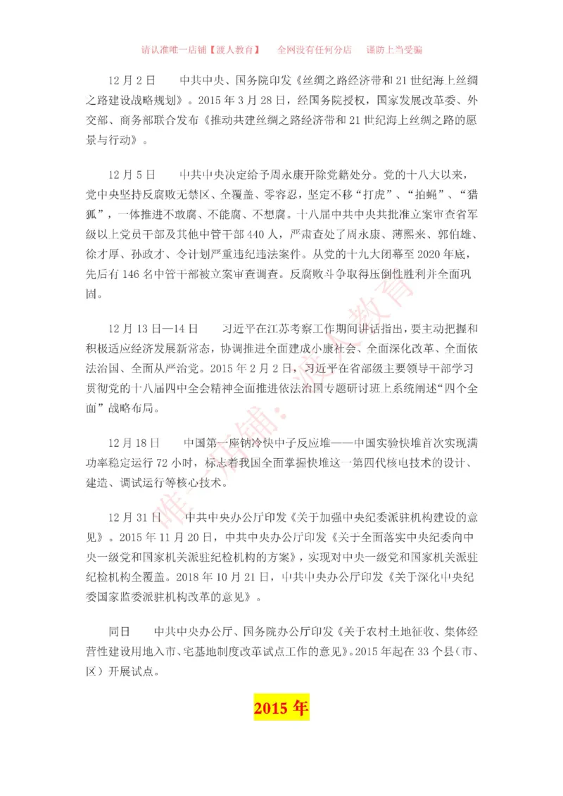 中国一百年大事记（1921-2021）_三桶油_中海油_中海油笔试_8、时政（全年持续更新）_2023时政全年持续更新_重要会议及文件_建党100周年专题