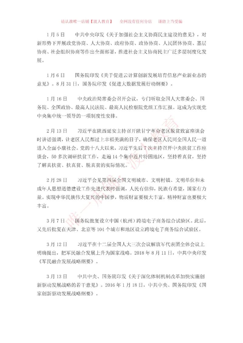 中国一百年大事记（1921-2021）_三桶油_中海油_中海油笔试_8、时政（全年持续更新）_2023时政全年持续更新_重要会议及文件_建党100周年专题