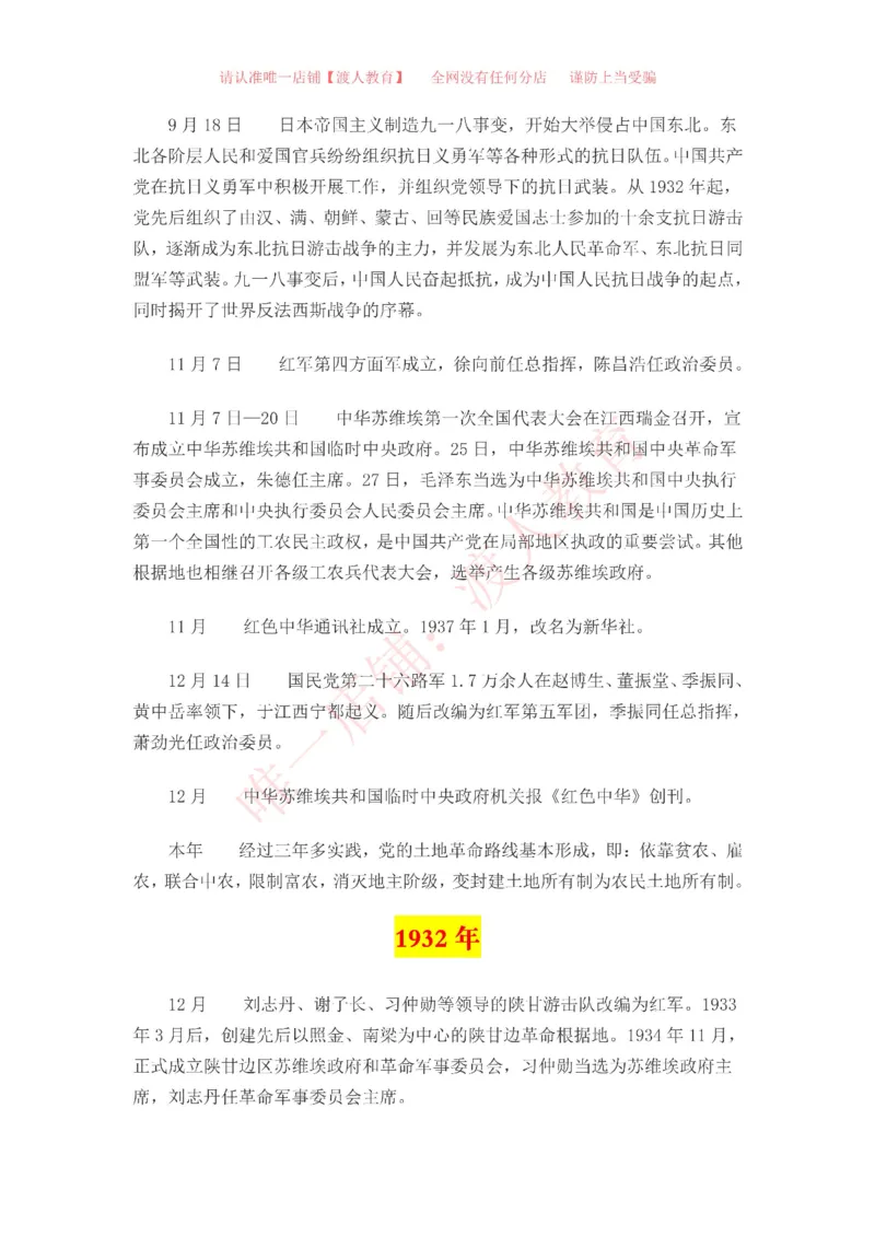 中国一百年大事记（1921-2021）_三桶油_中海油_中海油笔试_8、时政（全年持续更新）_2023时政全年持续更新_重要会议及文件_建党100周年专题